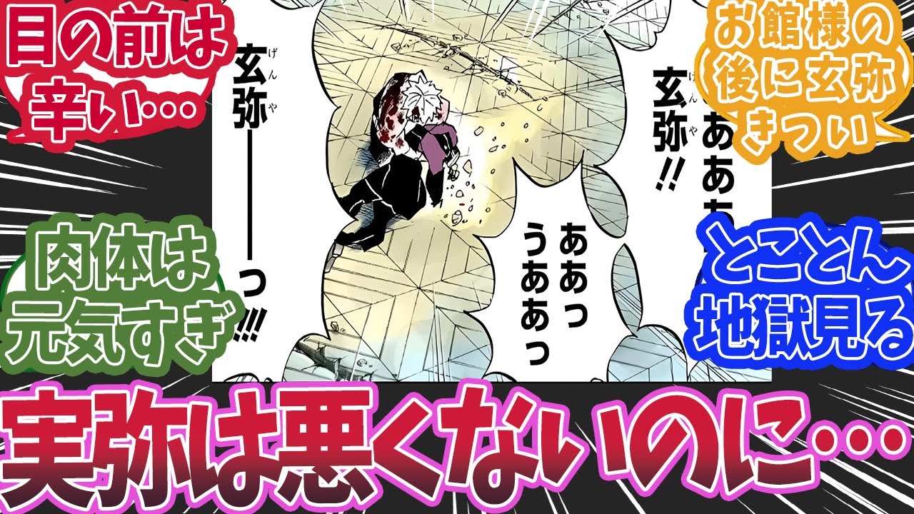 不死川実弥が無限城でお館様に玄弥と大事な人を守れなかった…と知った時の読者の反応集【鬼滅の刃 反応集】【柱 反応集】