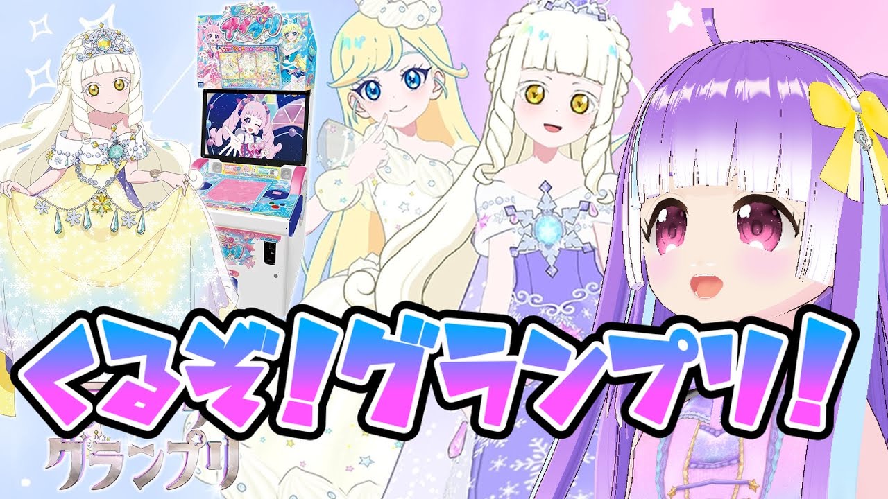 アイプリグランプリでオーロラスノーグランプリライラックをゲットしよう！