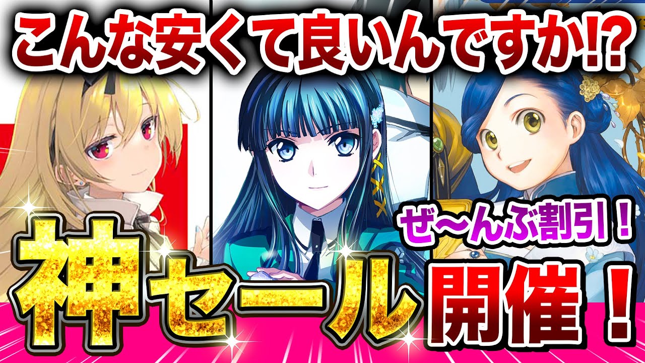 【※合法です】年末年始はラノベ三昧！超名作が大量セールでヤバすぎる！【電子書籍】【魔法科高校の劣等生/本好きの下剋上/第七王子/ありふれた職業で世界最強】