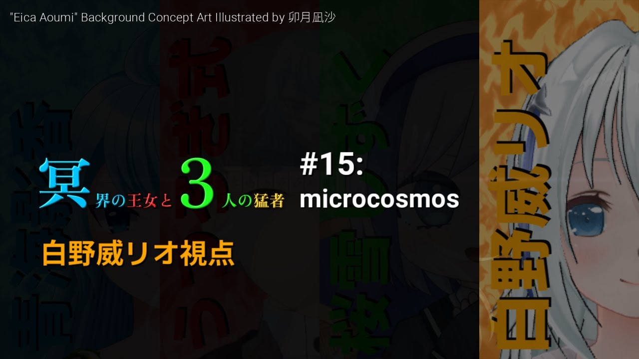 【雀魂 -じゃんたま-】冥界の王女と3人の猛者 #15～microcosmos～ 白野威リオ視点(3分ディレイ有り)【白野威リオ/VTuber】