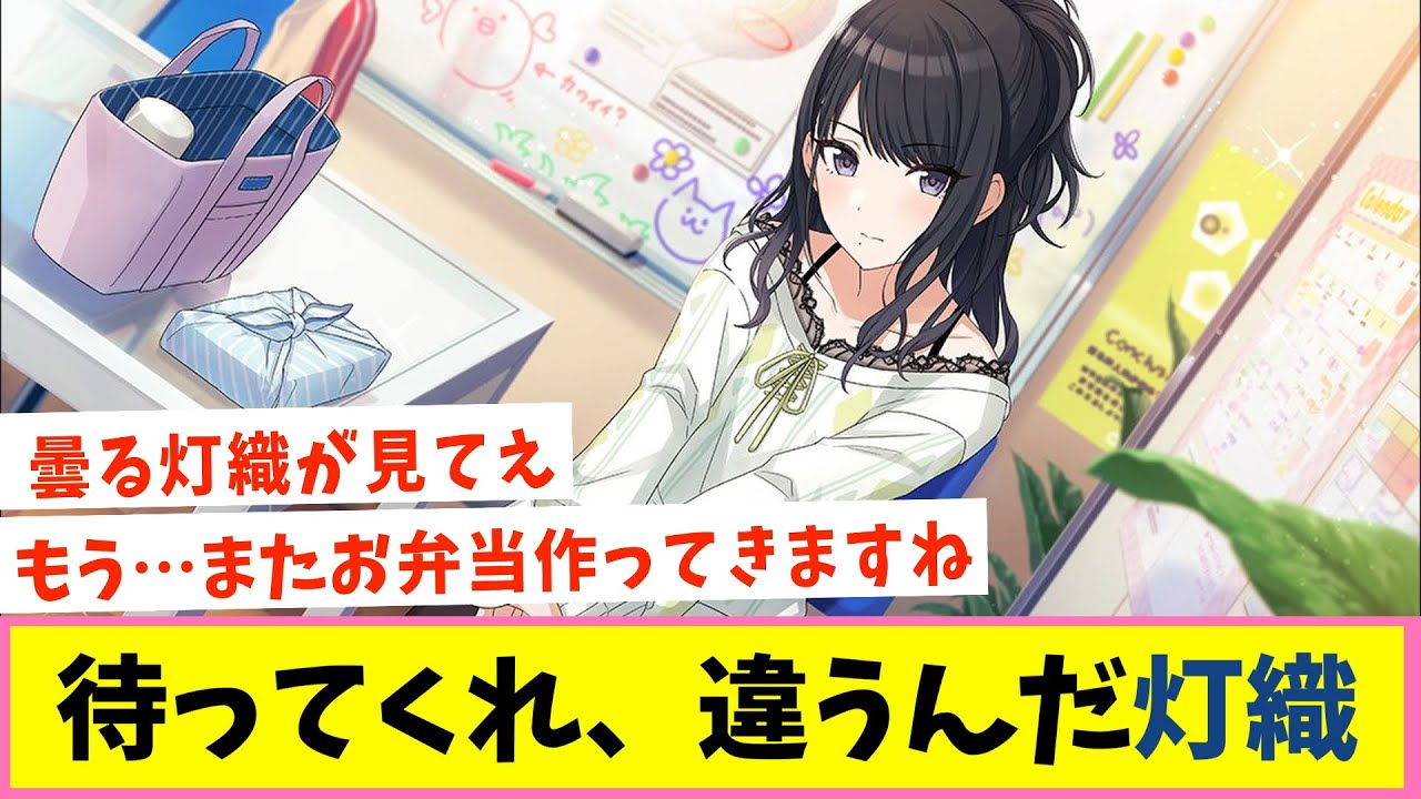 Pの食生活を管理する灯織「んもう」【反応集】【シャニマス】