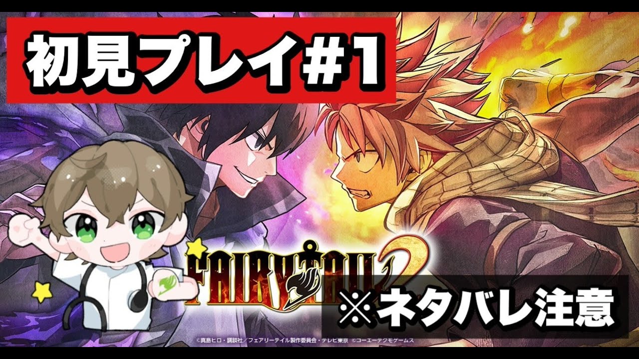 【#FAIRYTAIL2】#1フェアリーテイルを愛してやまない男の初見プレイ　※ネタバレ注意