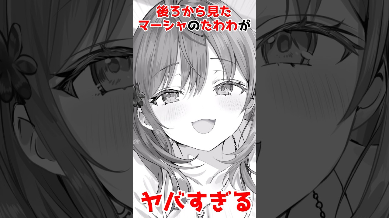 【時々ボソッとロシア語でデレる隣のアーリャさん】マーシャのたわわを後ろから見た結果がヤバい #アニメ #漫画 #shorts