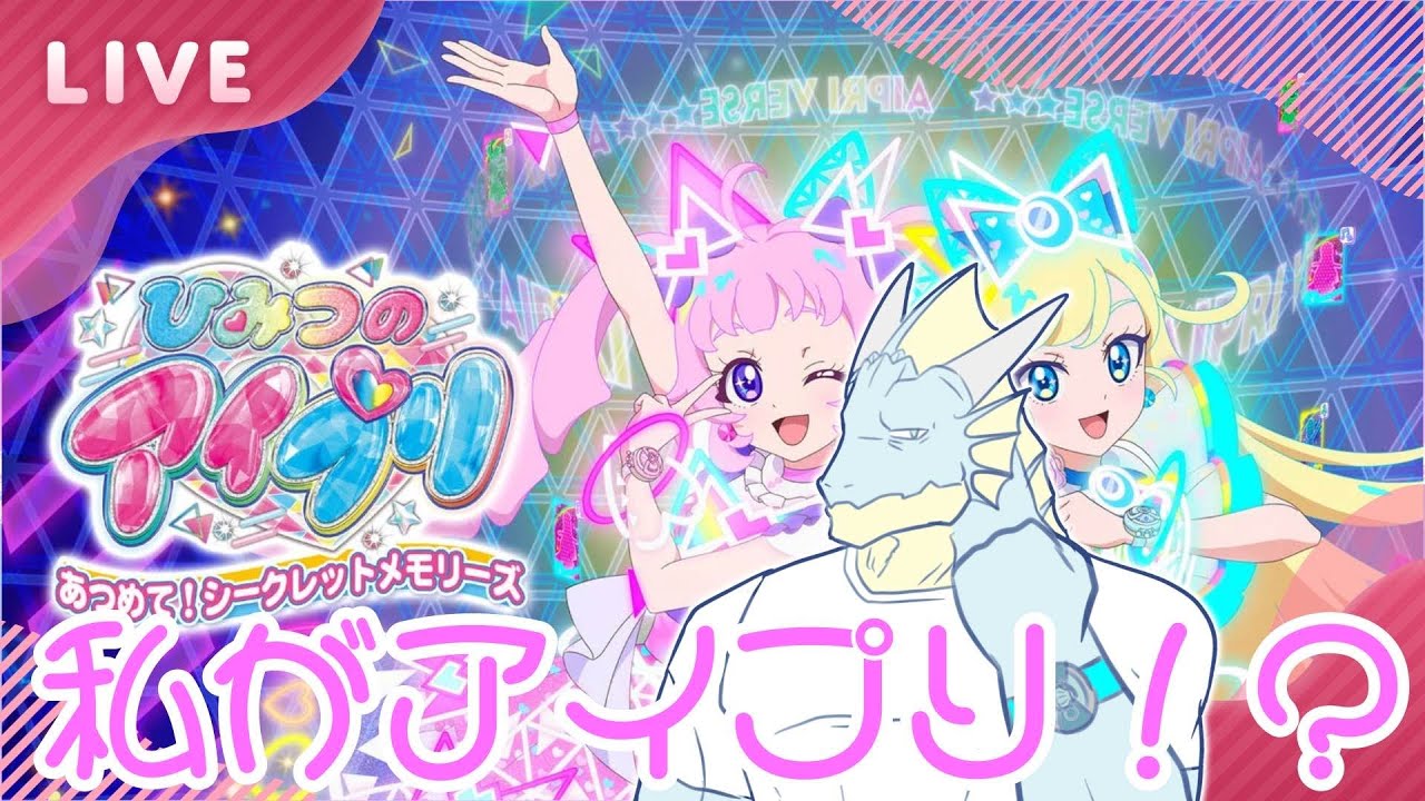 【ひみつのアイプリあつめて！シークレットメモリーズ】ミニゲームを制覇する！