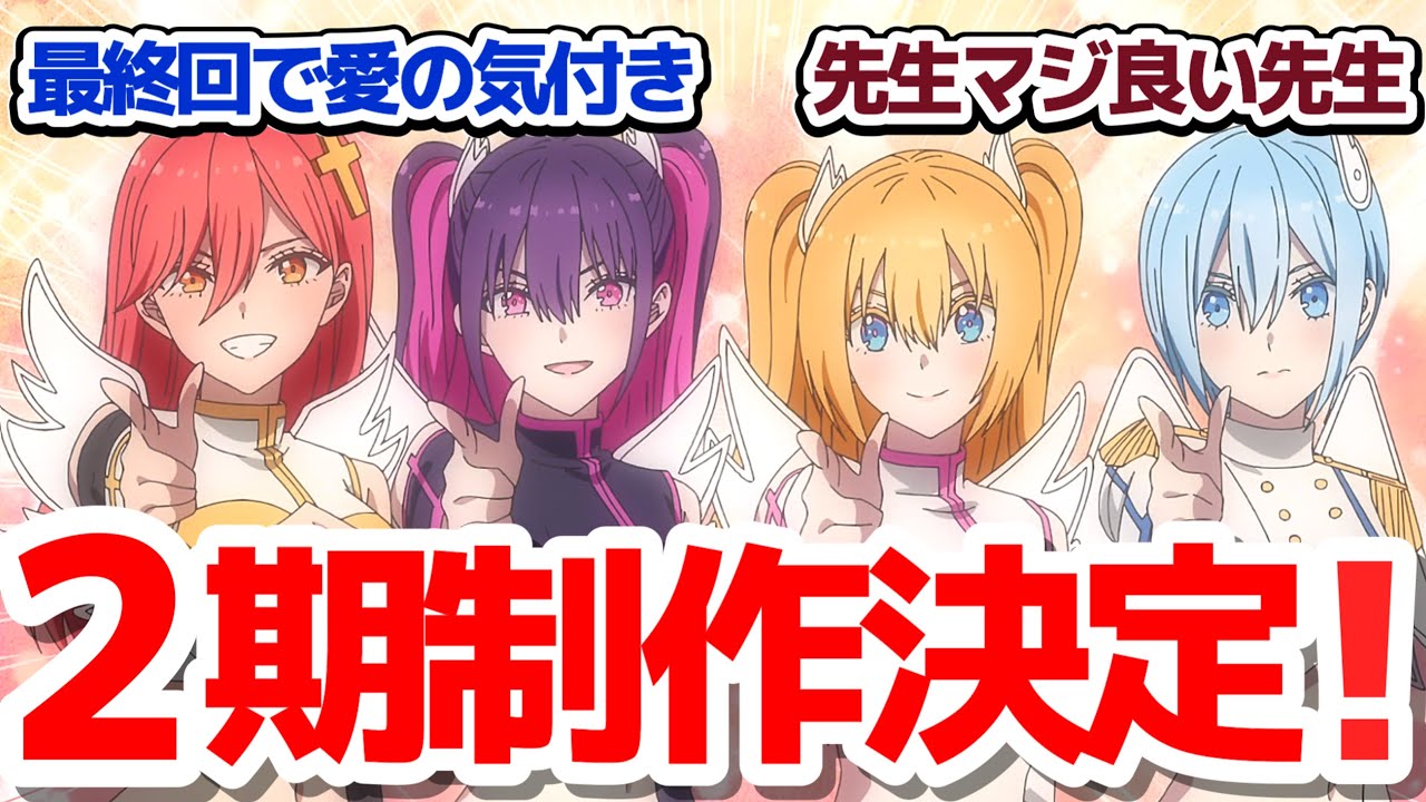 【にごリリ最終回】2期制作決定！熱血コスプレバトルはまだまだ続く！『2.5次元の誘惑』第24話反応集＆個人的感想【反応/感想/アニメ/X/考察】