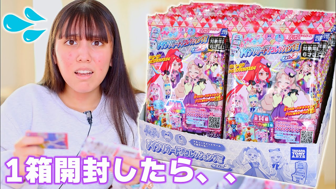 アイプリカードコレクション2を1箱開封！まさかの結果に、、、。シークレットでるか！【ひみつのアイプリ】