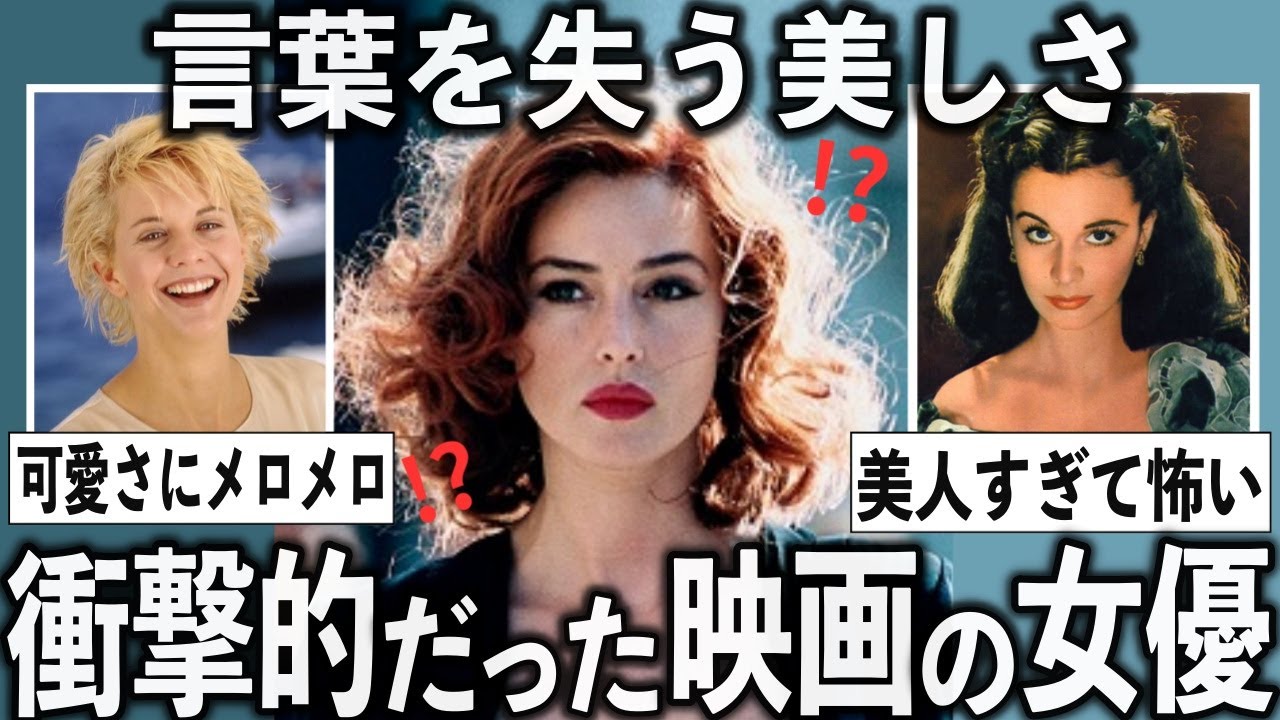 信じられないほど美しかった映画の美人女優をあげていこう【有益2ch】