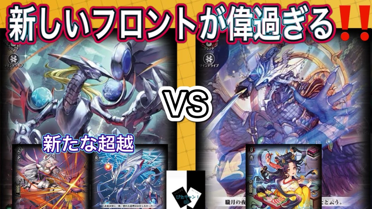 【ヴァンガード】オルターエゴ・メサイアVS 魔忍竜 シラヌイ “朧”