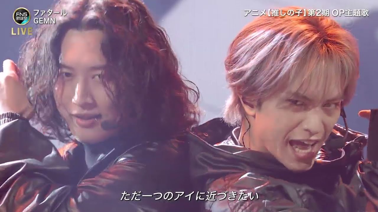 GEMN「ファタール」アニメ【推しの子】第2期 OP主題歌