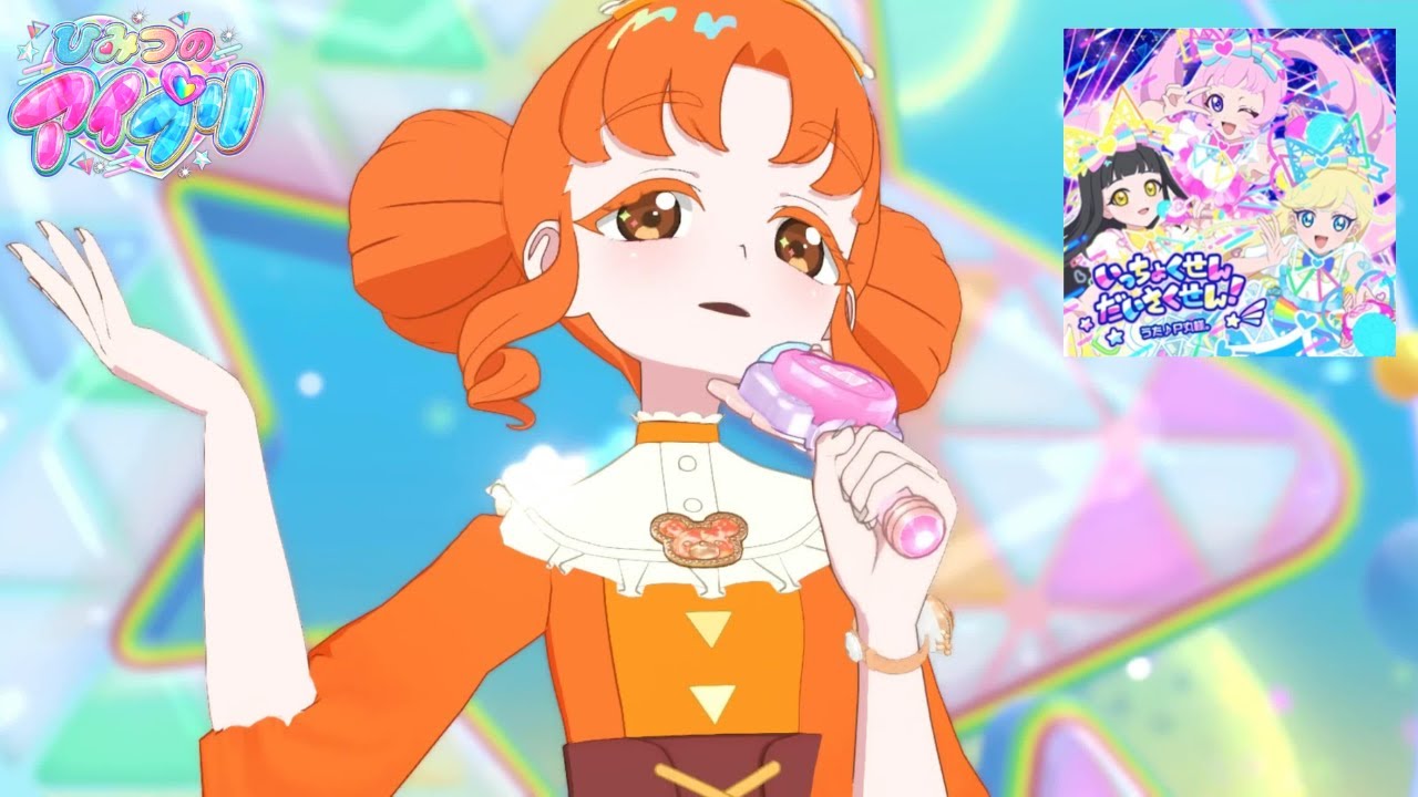 いっちょくせんだいさくせん！　四之宮リンリンVer　パーフェクトフルコンボ【2枚】