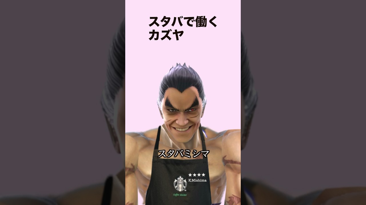 【スマブラSP】スタバで働くカズヤ