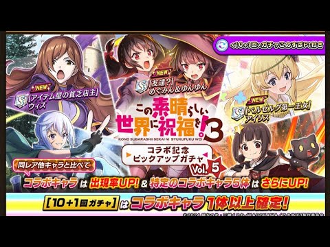 【逆転オセロニア】この素晴らしい世界に祝福を!3 コラボ記念ピックアップガチャ vol.5を単発引いてみた！ #shorts
