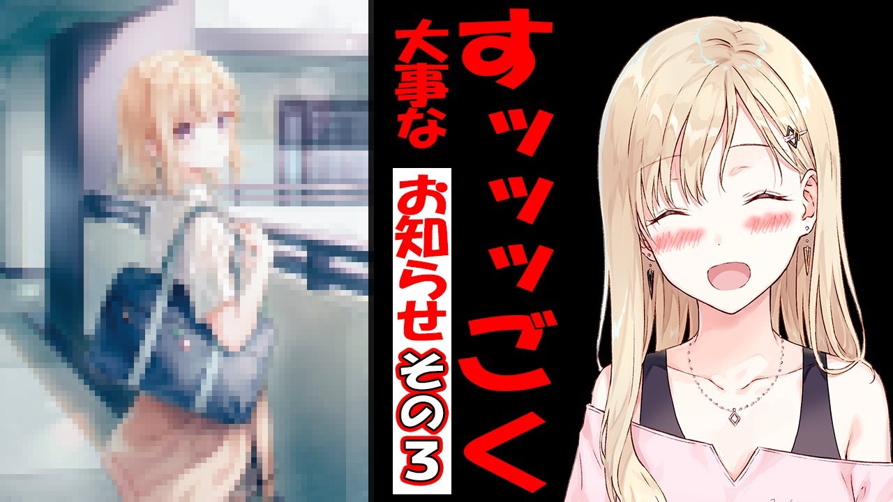 【アニメ】すごくすごくすごく大事なお知らせ【義妹生活】