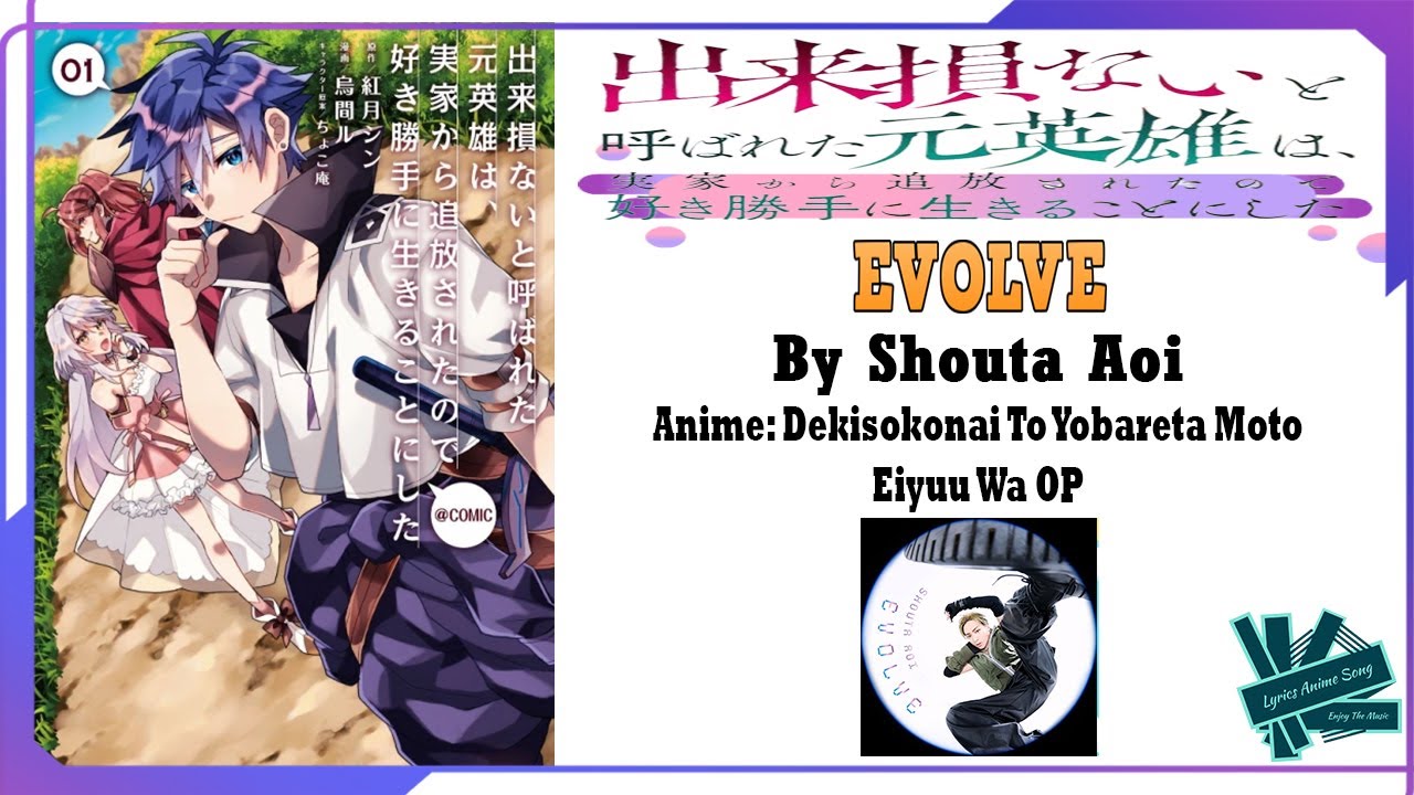 Shouta Aoi - EVOLVE | Anime: Dekisokonai To Yobareta Moto Eiyuu Wa OP Full (Lyrics)