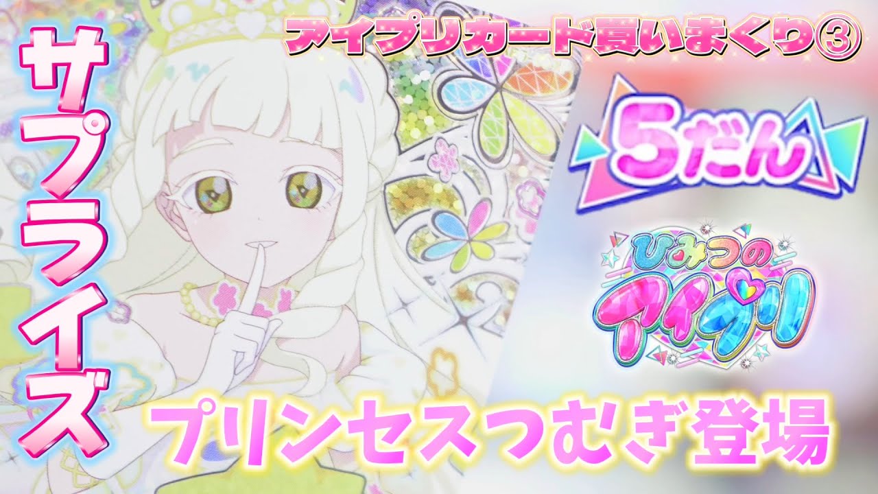 【#アイプリ】またまたサプライズのつむぎ出現！？アイプリカード買いまくりしてみた③