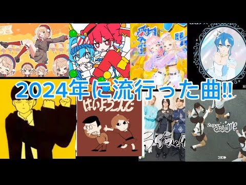 2024のヒット曲!!#2024 #ヒット曲メドレー #音楽 #music