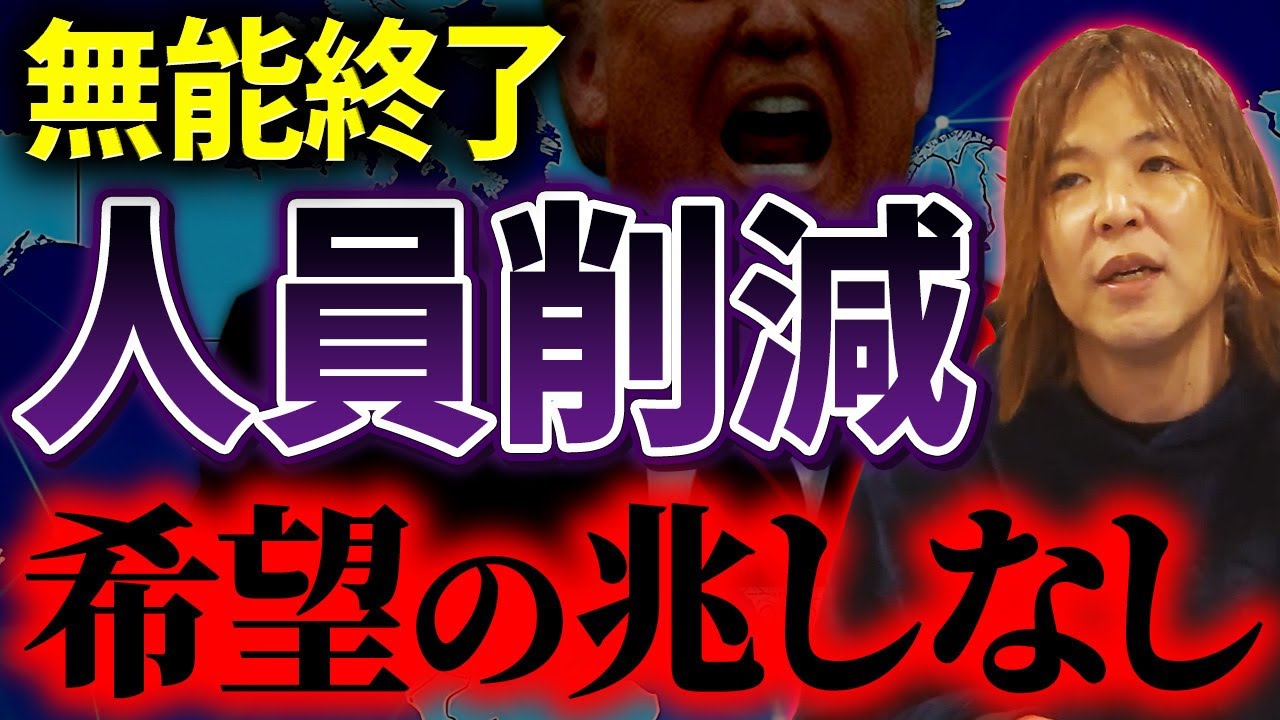 政府職員がビビり倒している…イーロンが率いる政府効率化委員会の5,000億ドルを削減する施策について解説