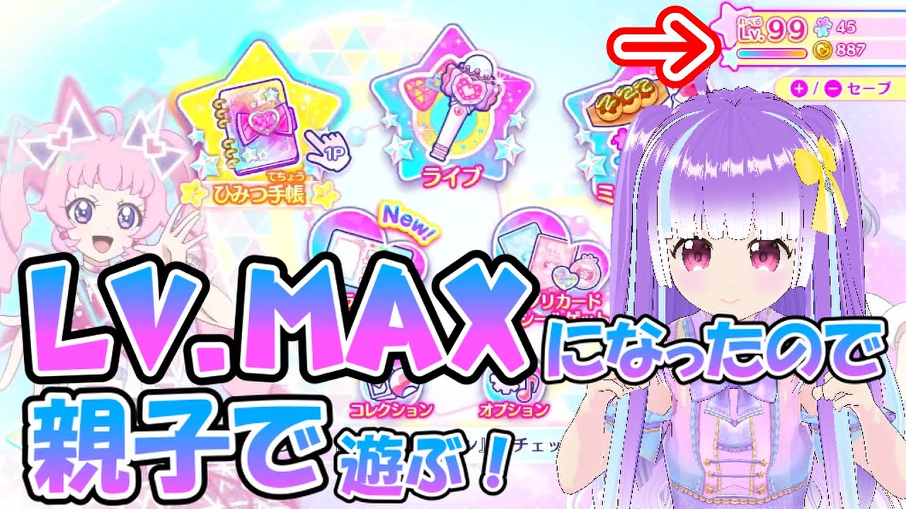 [Switch版ひみつのアイプリ]子供にやさしく、大人に厳しい！？