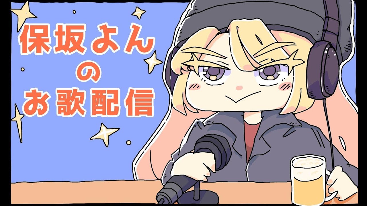 ＃９　カラオケ配信