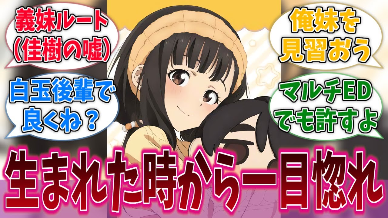 本気でお兄様のことが好きな女に対するネットの反応集【負けヒロインが多すぎる！】【マケイン】【アニメ反応集】