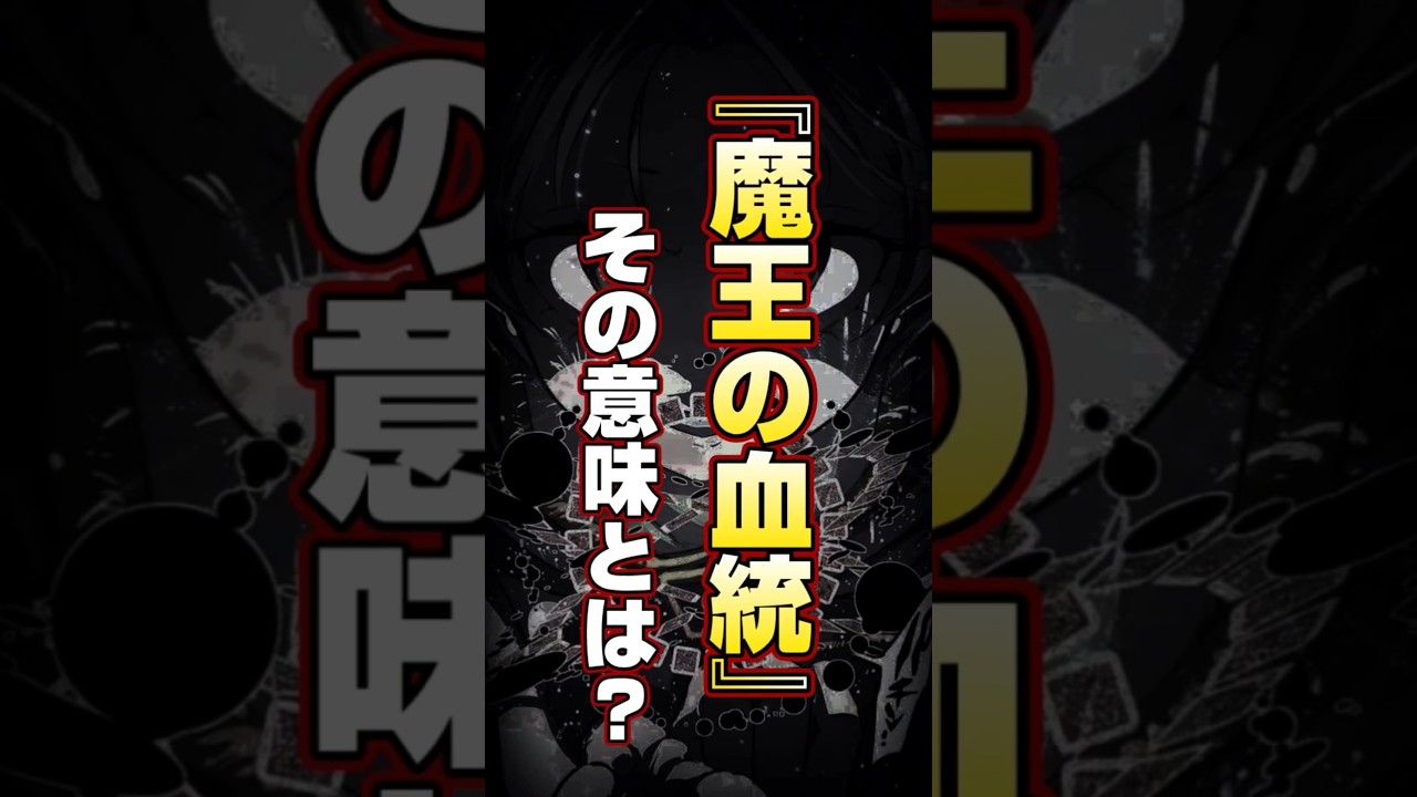 【考察】魔王の血統の意味とは!?#転生したら第七王子だったので気ままに魔術を極めます #第七王子#最新話