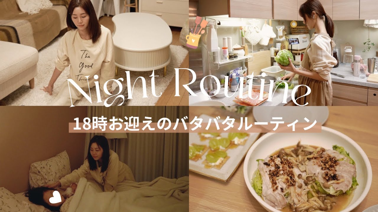 【平日ナイトルーティン】0時までに就寝！最低限のこと￤セルフケア￤フライパンに入れるだけ楽々レシピ🍳