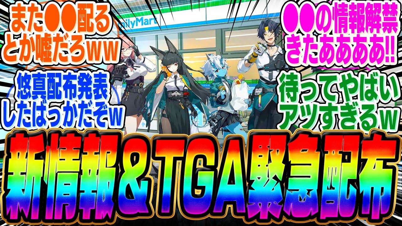 【速報】星見雅を含む未公開情報がついに公開！TGAノミネ記念で豪華●●配布もきたあああ！【ボンプ】【パーティ】【bgm】【編成】【音動機】【ディスク】【pv】【柳】【悠真】【交換コード】【ガチャ】