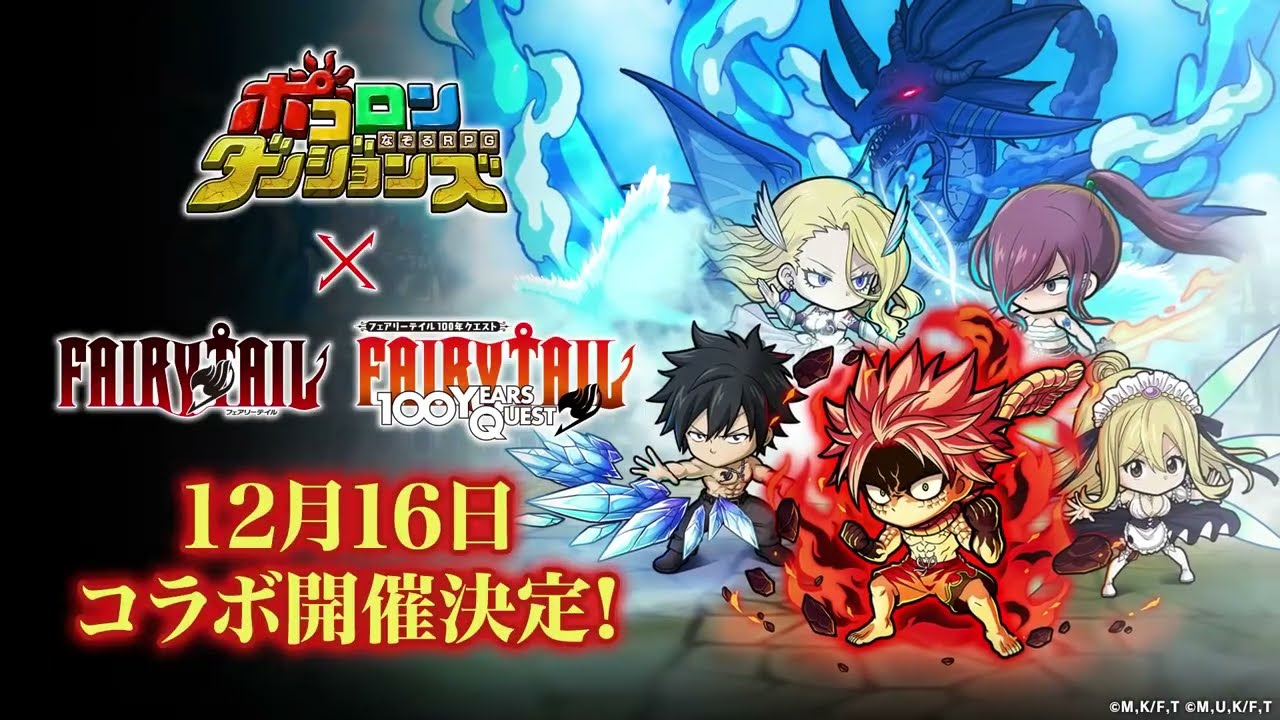 【コラボ決定！】｢FAIRY TAIL｣｢FAIRY TAIL 100年クエスト｣ x｢ポコダン｣