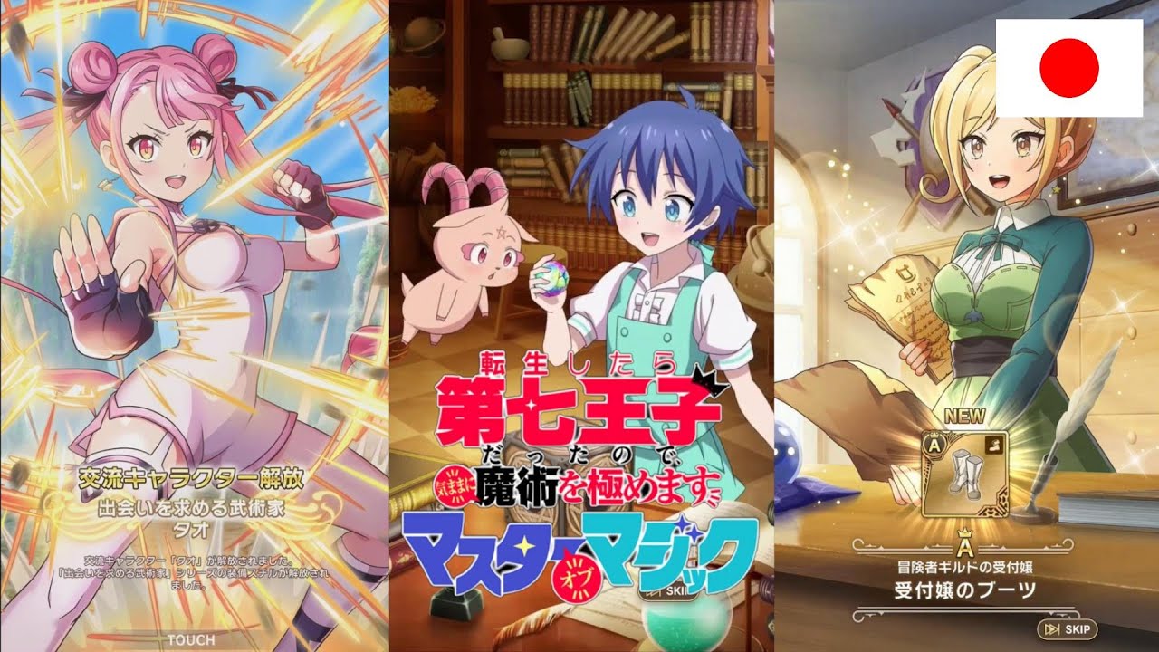 (JP) 【환생했는데 제7왕자라내맘대로 마술을 연마합니다: 마스터 오브 매직】 초반 플레이  [신작모바일게임]  【ナナマジ】