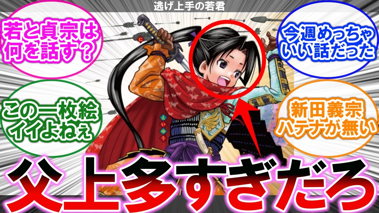 【感想】逃げ上手の若君 184話 時行父上多すぎだろ！【ネタバレ注意】に対する読者の反応集【逃げ若】【漫画】【考察】【アニメ】【最新話】【みんなの反応集】