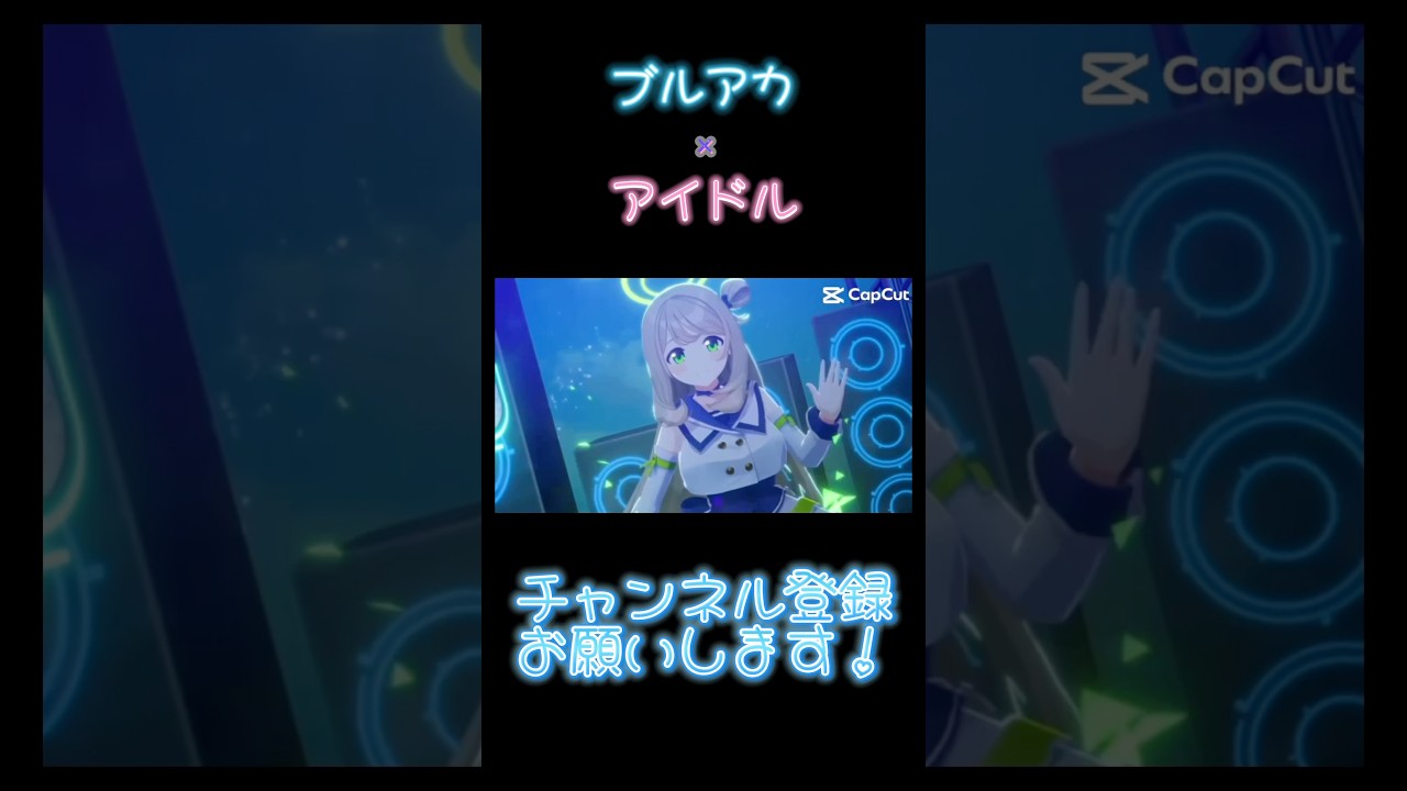 ブルアカのキャラにアイドル踊らせてみた！　#ブルアカ #アニメ #アイドル #ダンス #推しの子 #ゆうか #ブルーアーカイブ #ある #シロコ