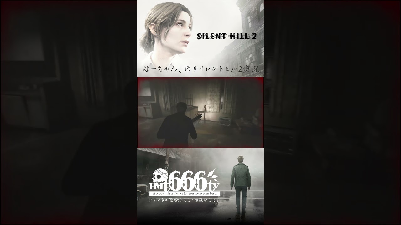 【サイレントヒル2/# 3】回復枯渇！ #shorts #silenthill2