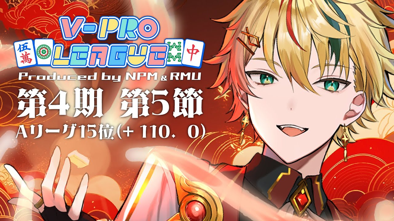 【VPL/リーグ戦】第4期『V-pro league』第5節⏰5分ディレイ有【夏目セシル視点】 #VPL #Vプロ