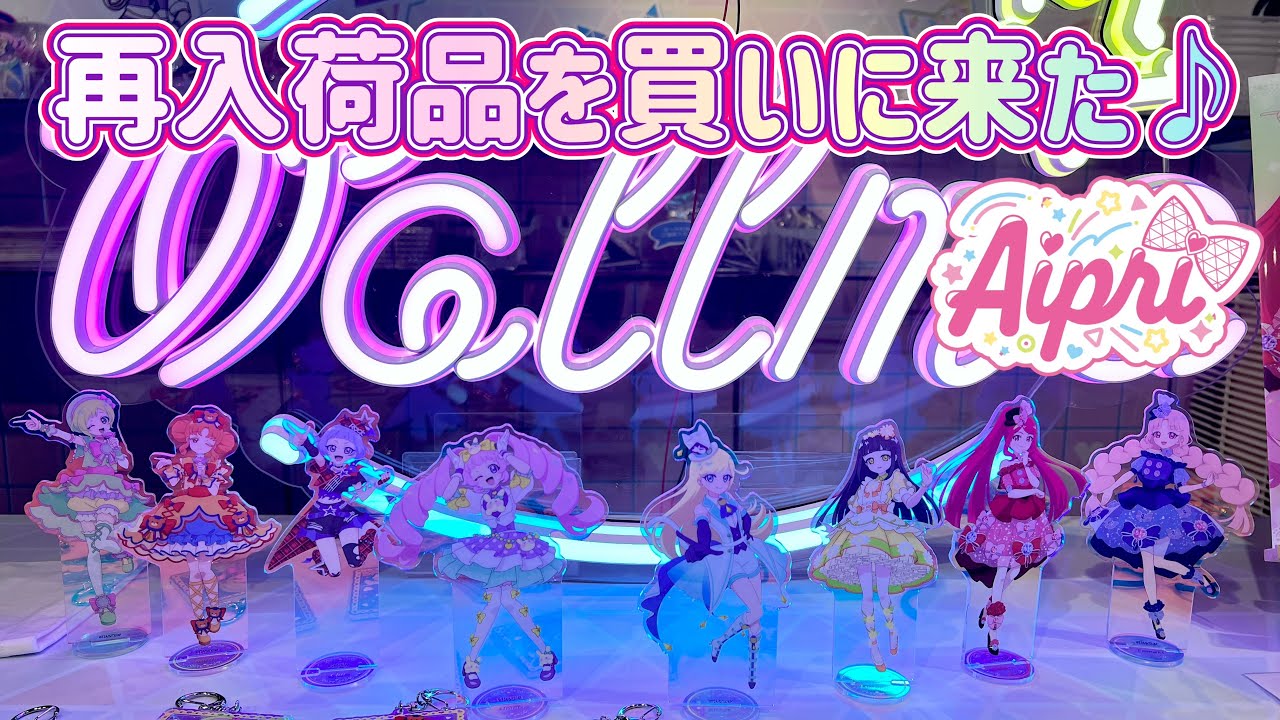 【#アイプリ】即売り切れたグッズが再入荷！さらに通販まで！？渋谷109×アイプリのPOP UP STOREにまた行ってきたよ！【#アイプリバース】