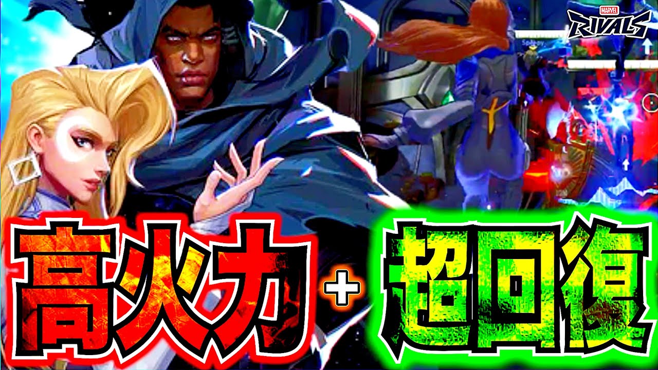 【マーベル・ライバルズ】攻守同時に行える『クローク&ダガー』が最強すぎる！！#marvelrivals  #マーベルライバルズ