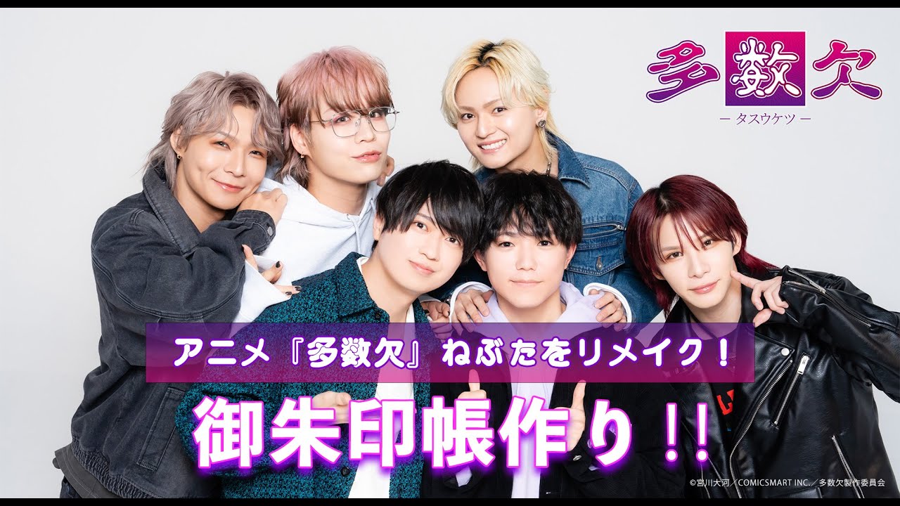 【12月31日(火)まで期間限定】アニメ『多数欠』ねぶたをリメイク！御朱印帳作り！！
