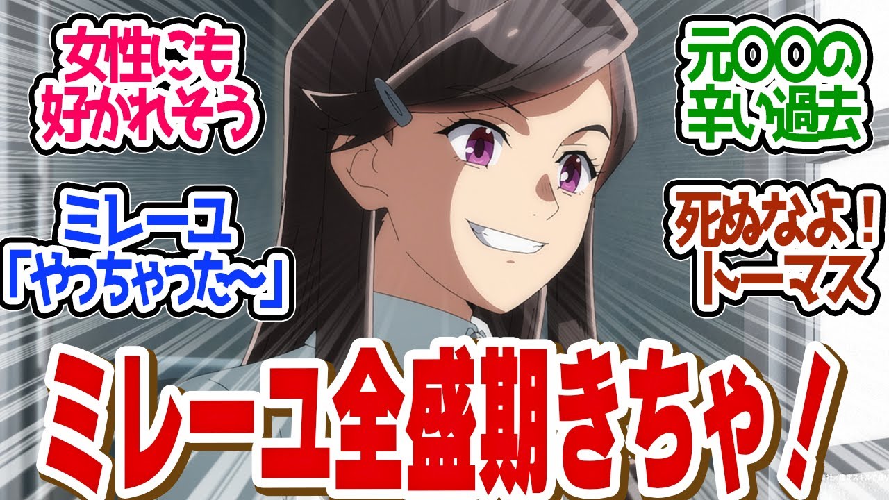 【 鑑定スキル 23話 】天才ミレーユは実は〇〇だった？弟トーマスの信念がアツすぎる！第２３話の読者の反応集【 アニメ 転生貴族、鑑定スキルで成り上がる 第2期 】