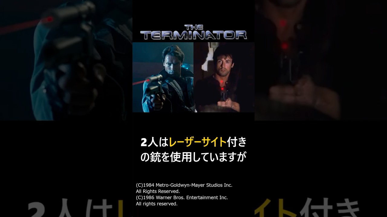 『ターミネーター』と『コブラ』の意外な繋がり#shorts
