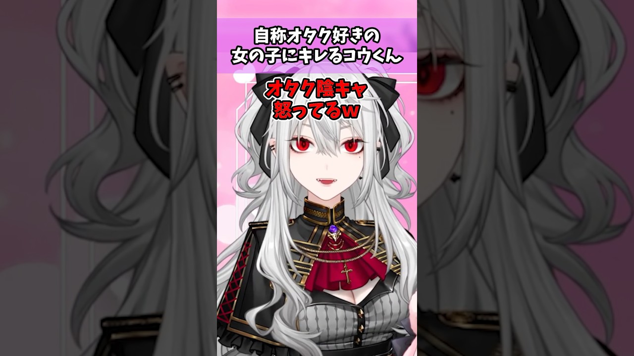 オタク好きの女の子にキレるコウくん【にじさんじ/魔界ノりりむ/切り抜き/サーニャ/卯月コウ/葛葉】#魔界ノりりむ