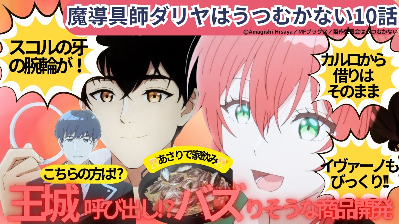 魔導具師ダリヤはうつむかない10話　スコルの腕輪とヴォルフ　偉い方から書簡が届いてエッ！明日王城へ登城するの⁉わずか20分で新しい魔導具を開発したよ！！