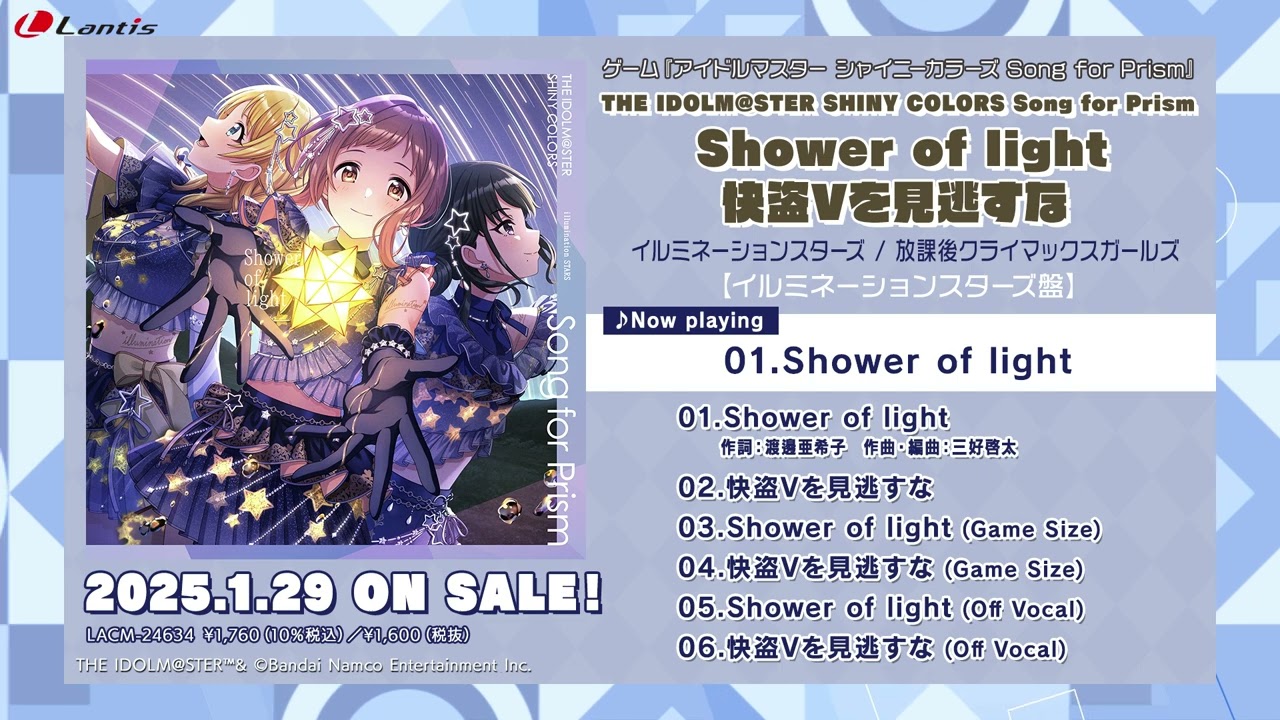 【試聴動画】THE IDOLM@STER SHINY COLORS Song for Prism Shower of light / 快盗Vを見逃すな