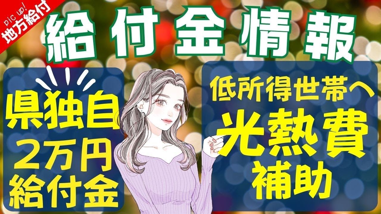 【12月17日時点:物価高騰給付金情報】新10万円給付｜無償化拡大｜物価高騰対策｜水道料金減免｜現金給付｜自治体が行う支援策｜上乗せ給付｜給付金の概要｜令和５年度支給要件　等