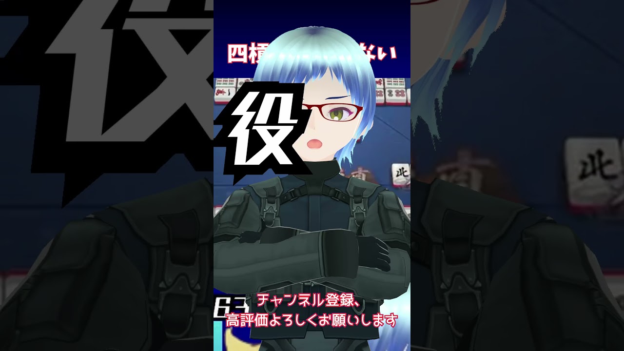 【四槓子】四槓子が倒せない🥺 #雀魂  #じゃんたま #麻雀 #役満 #四槓子 #役満バトル #漢気麻雀 #vtuber #ぱいん副長 #shorts