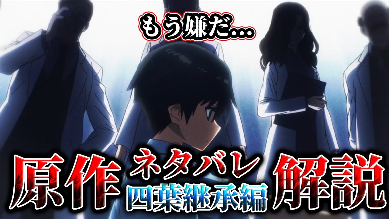【四葉継承編】司波達也出生の秘密とは？/ネタバレ注意