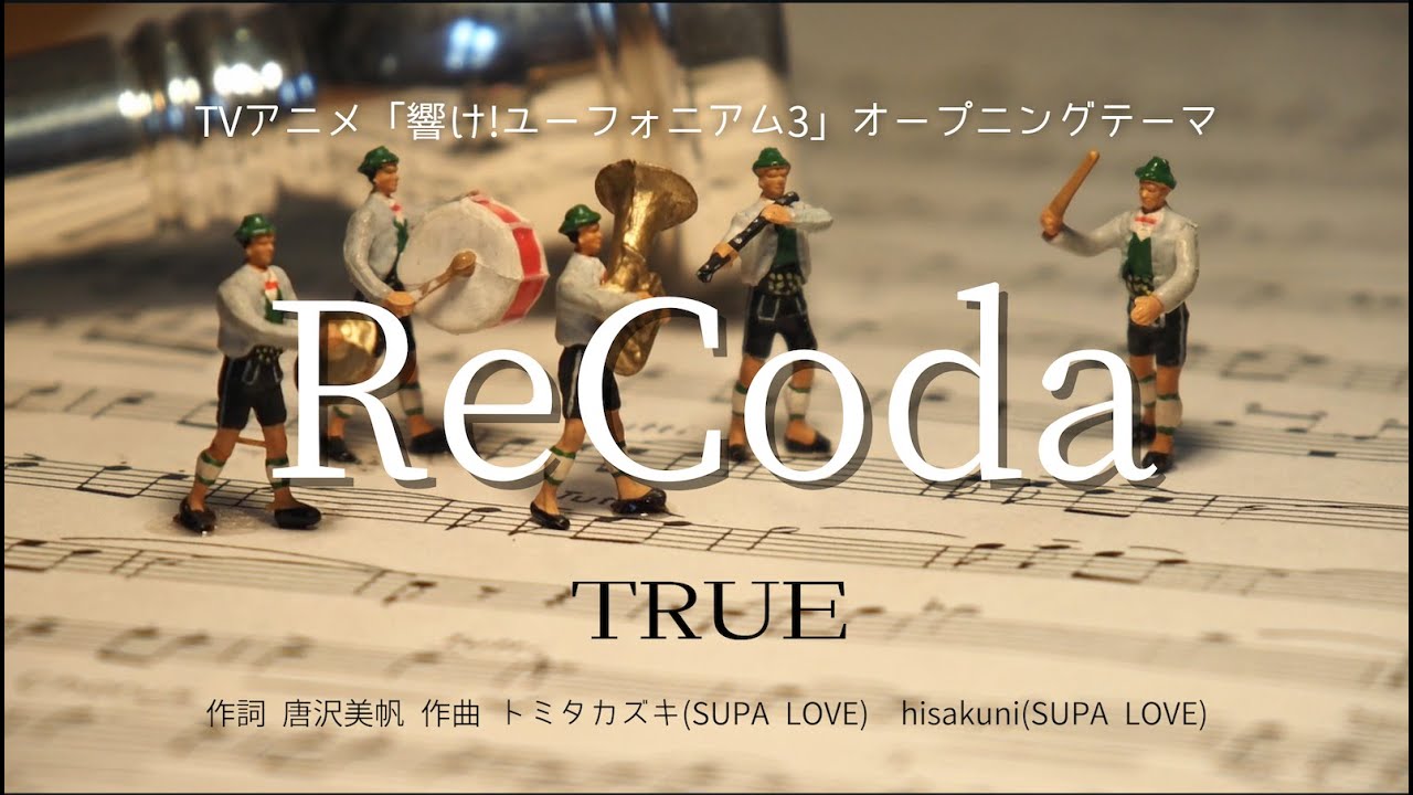 【カラオケ】ReCoda／TRUE【オフボーカル メロディ有り karaoke】