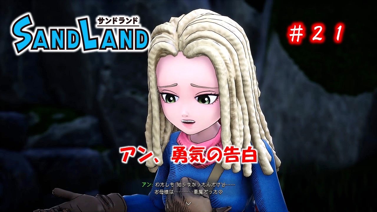 SAND LAND サンドランド  2024 09 21 10 05 18