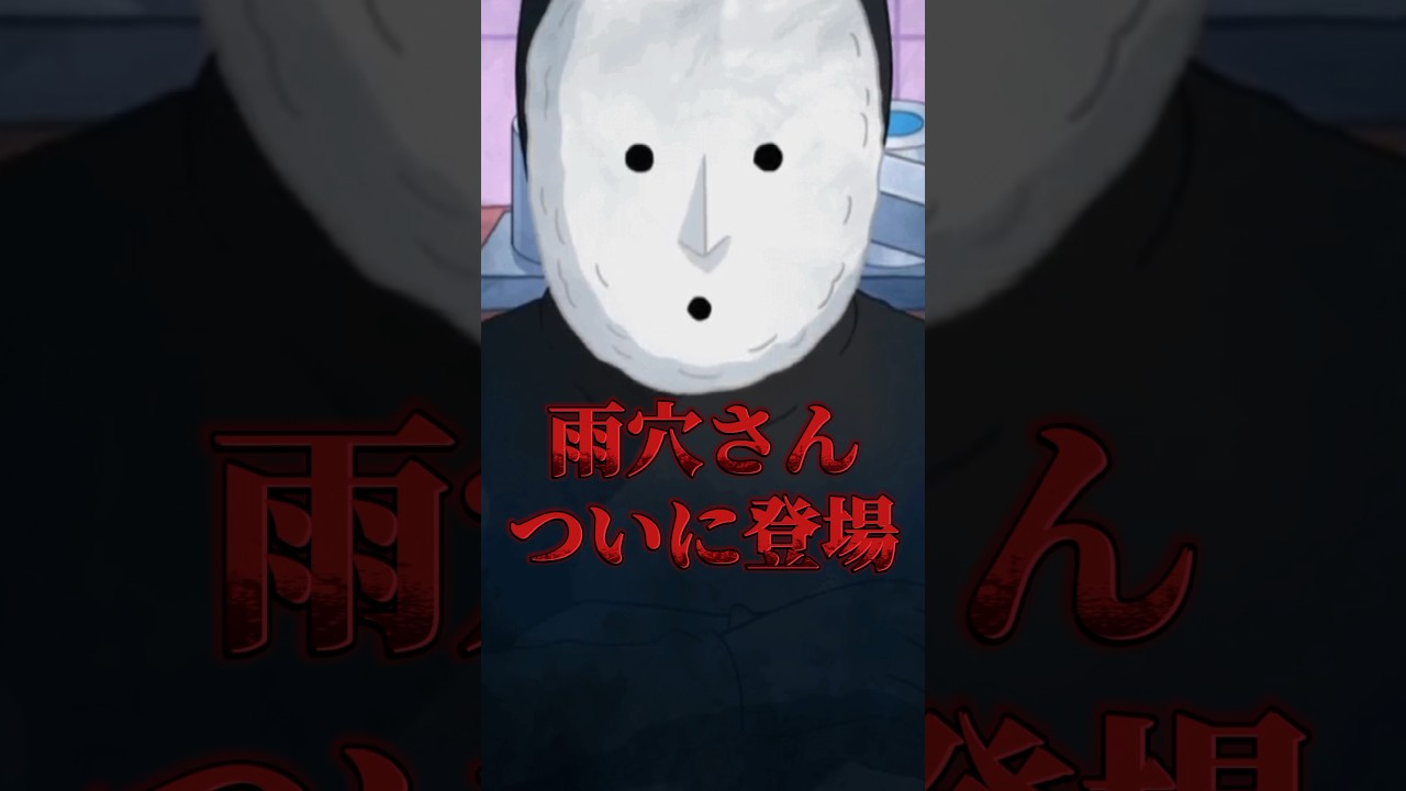 雨穴さんついにクレしんアニメに登場 #映画雑学 #クレヨンしんちゃん #クレヨンしんちゃんアニメ#変な家 #雨穴