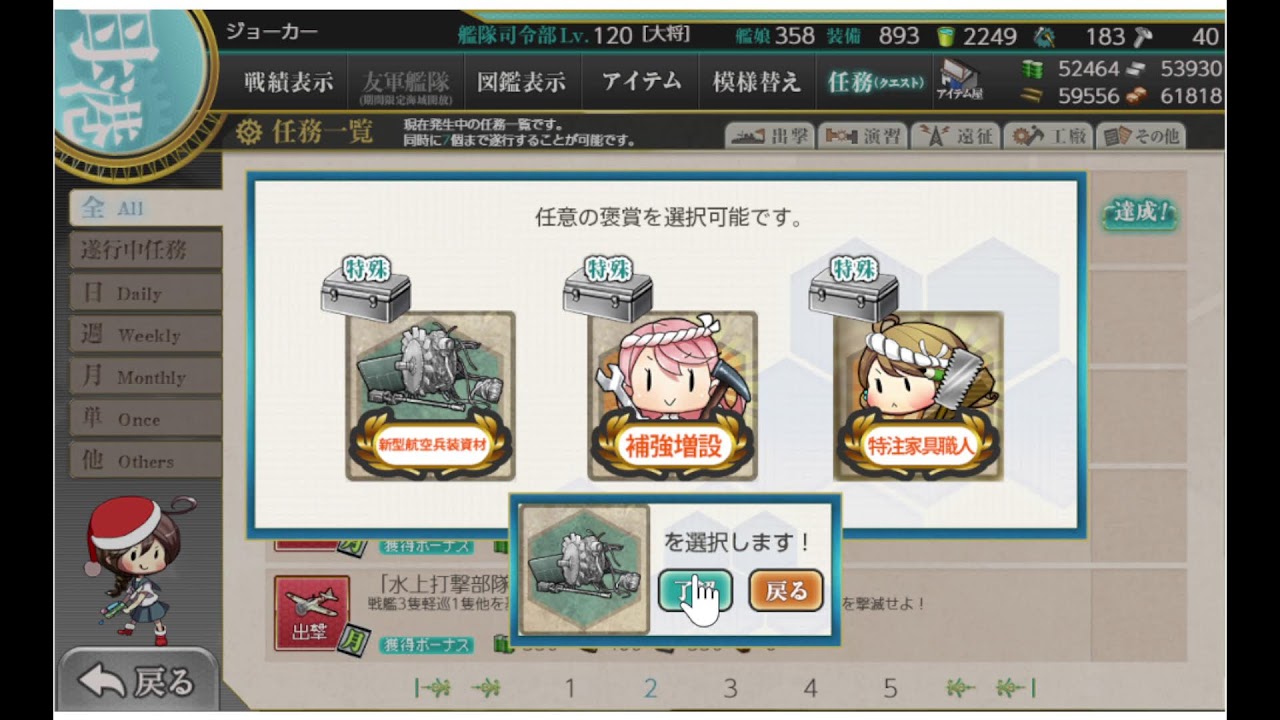 艦これ　単発任務消化
