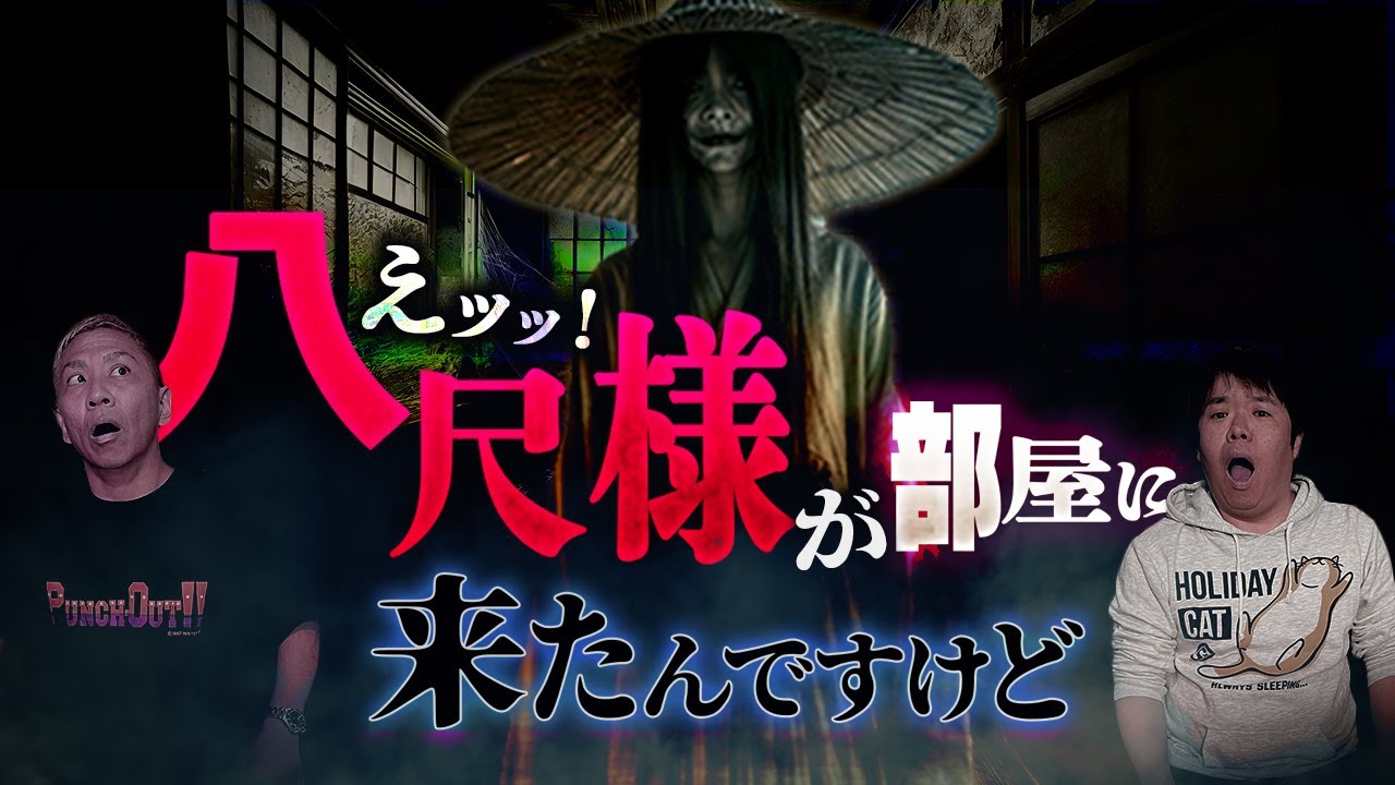 ※八尺様※ワタシの部屋に現れた"八尺様"と響き渡る"笑い声”ワタシが取った選択肢とは…【ナナフシギ】【怖い話】