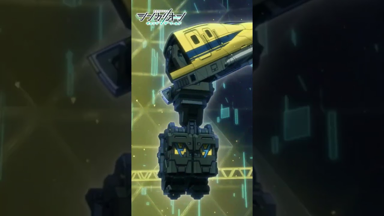 シンカリオン ドクターイエローがモードチェンジ!!✨　#シンカリオンcw #シンカリオン #シンカリオンチェンジザワールド #新幹線 #アニメ #ロボアニメ #ドクターイエロー #shorts